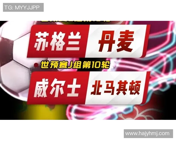 苏格兰与马其顿世预赛激战在即谁能赢得晋级机会